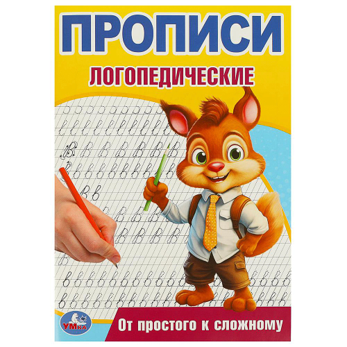 Прописи черно-белые, 16 стр., в ассортименте