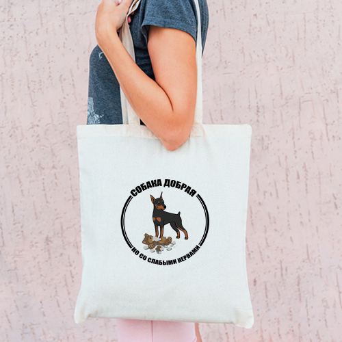 Тканевая сумка "Осторожно, Цвергпинчер"