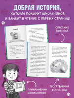 Пушистые истории. Котенок Пушинка ищет дом