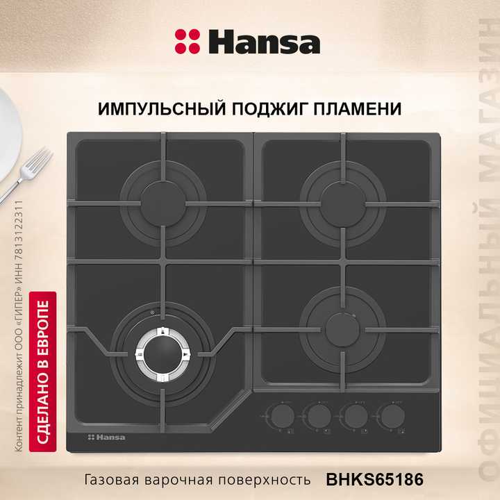 Варочная панель газовая Hansa BHKS65186