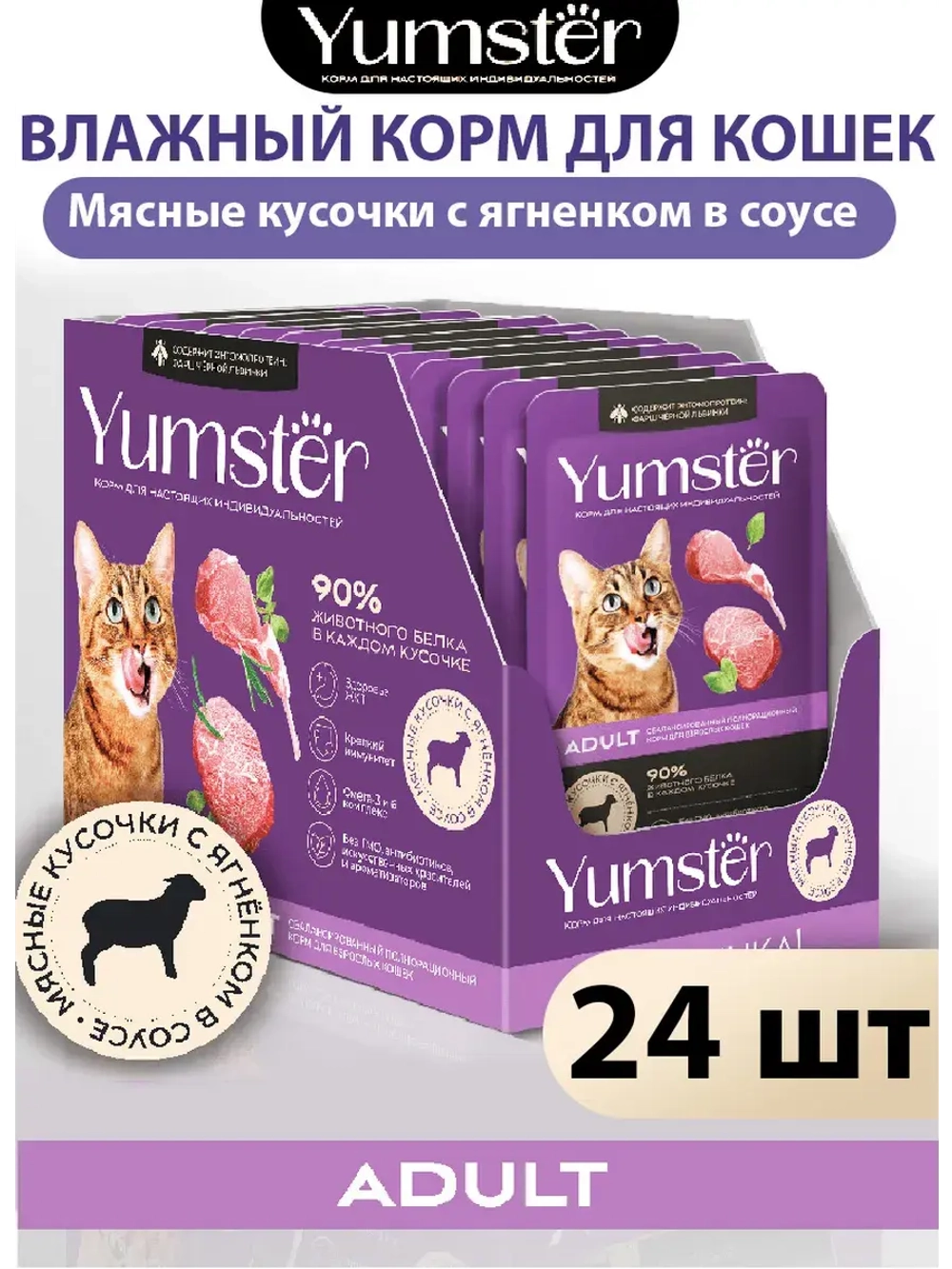 Влажный корм для домашних кошек, Ягненок, 85 г х24 шт.
