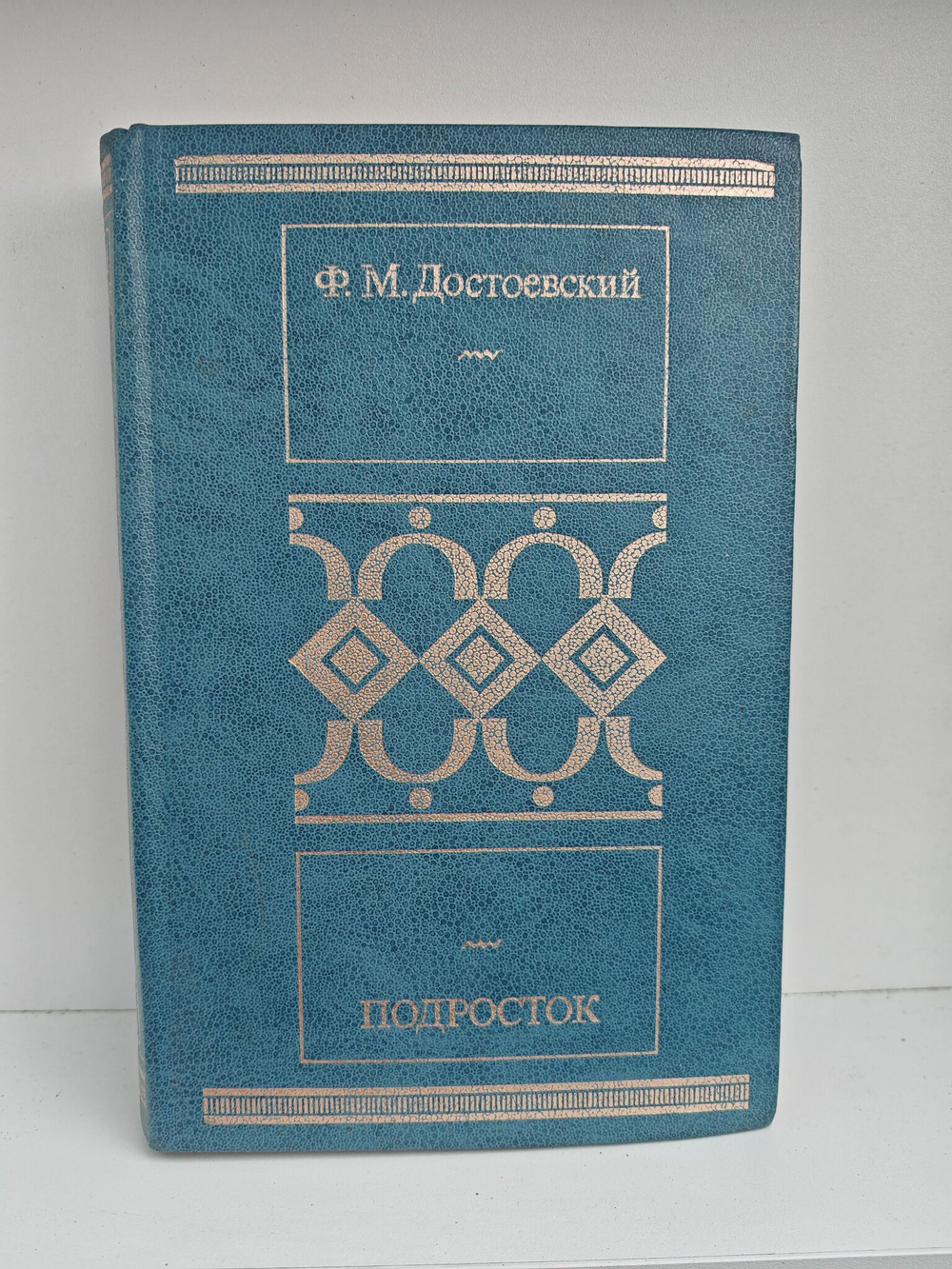 Подросток