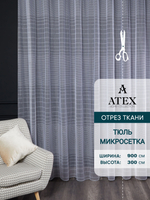 Тюль микросетка на отрез
