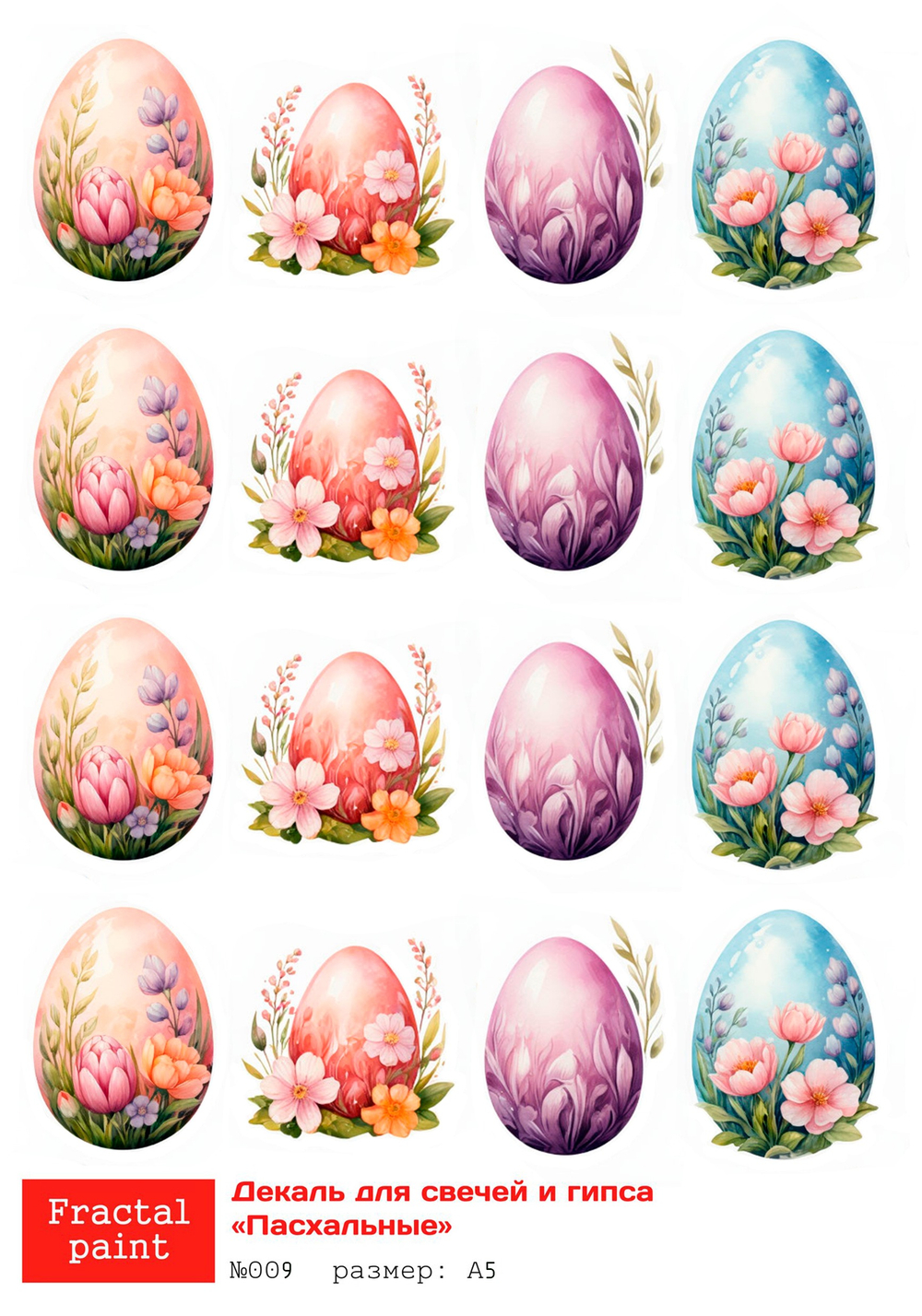Трансфер переводной - декаль для свечей и гипса пасха 009 А5