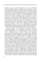 Император Ираклий (610–641) как защитник христианской веры