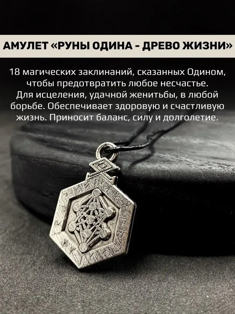 Скандинавский магический кулон из стали амулет Руны Одина