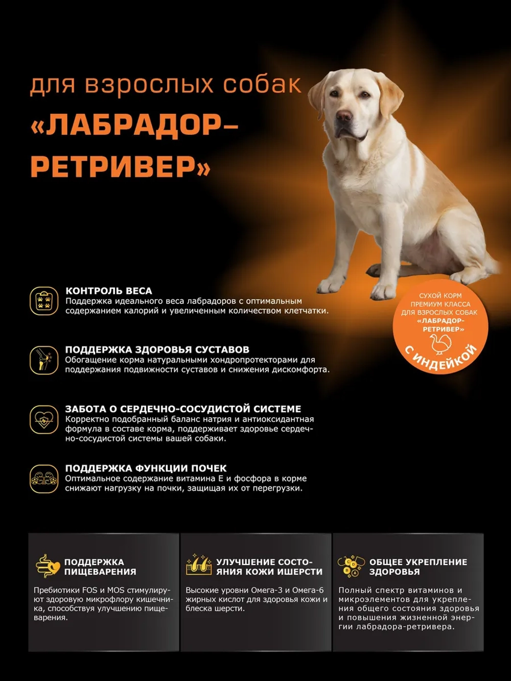 Сухой корм для собак Лабрадор-ретривер, индейка, 3 кг