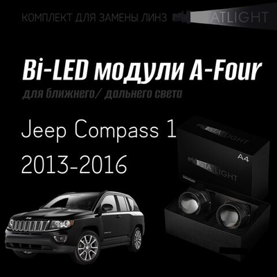 Bi led линзы 3.0 для фар на Jeep Compass I 2013-2016, би лед линзы Statlight A-Four, комплект 2 шт