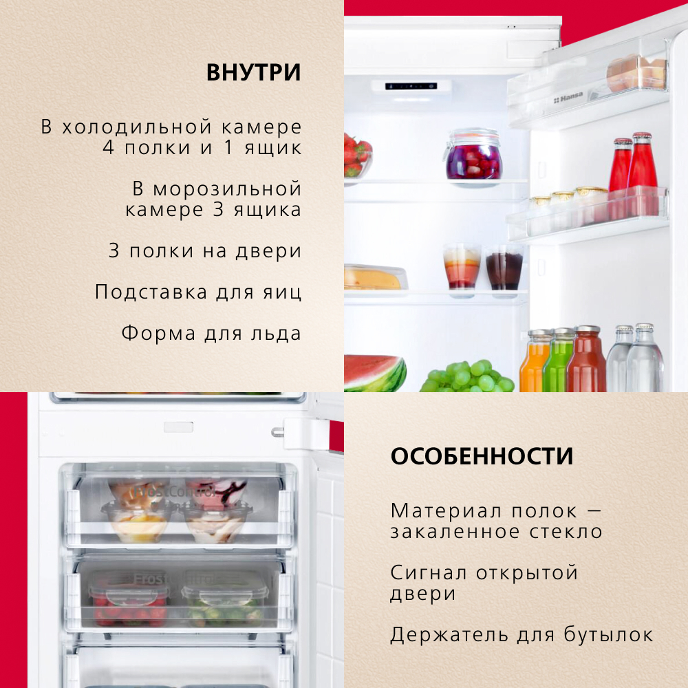 Встраиваемый холодильник Hansa BK306.0N