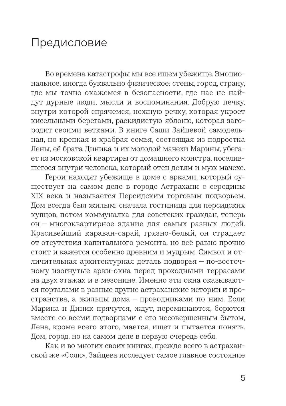 Где дом и дым глубин и алый