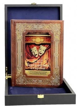 Дризен Н. "Театральная старина". Страницы истории русского театра. Книга в коже