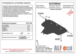 Защита ALFeco картера двигателя для Subaru Impreza GE,GV,GH,GR 2007-2014, V-1,5, 2,5, большая (сталь 2 мм) арт.ALF2203st