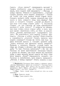 Легенды русского народа. Книжка | А. Е. Бурцев
