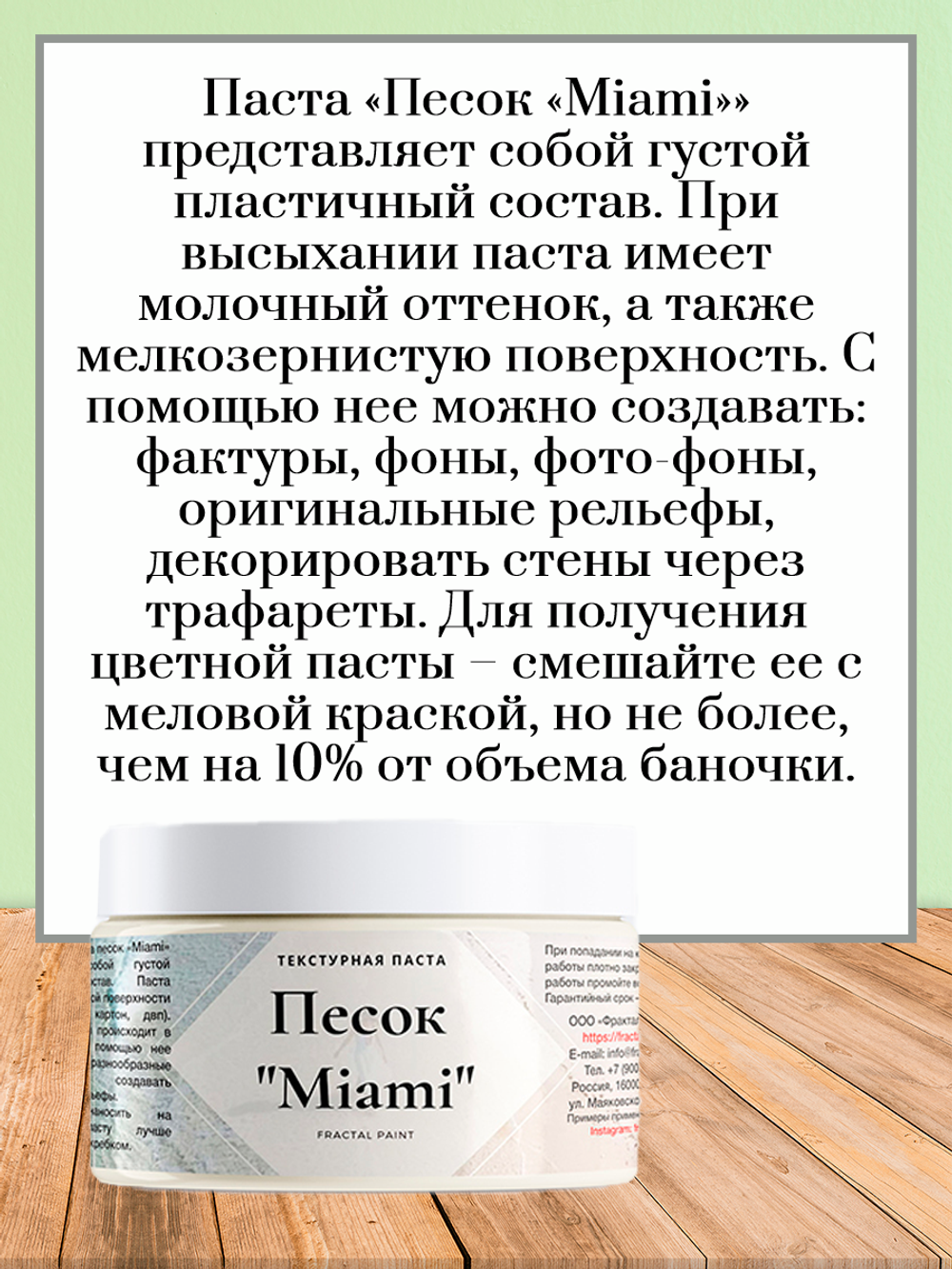 Текстурная паста акриловая «Песок Miami» – купить за 198 ₽ | Fractal Paint