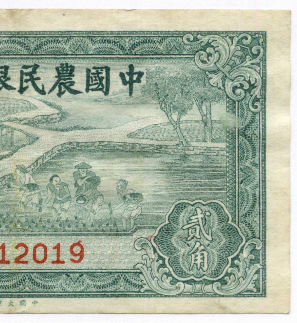 Банкнота Китай 20 центов 1937 год FQ 012019. VF (Фермерский банк Китая)