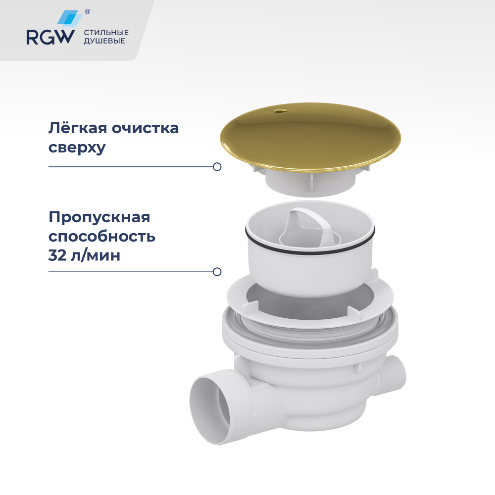 Сифон для душевых поддонов RGW Velplex QYD-01 золото