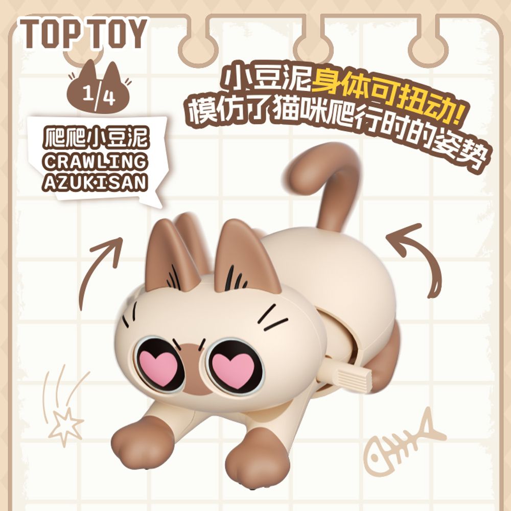 Рандомная фигурка Blind Box TOPTOY Siamese Cat Azuki San Moving