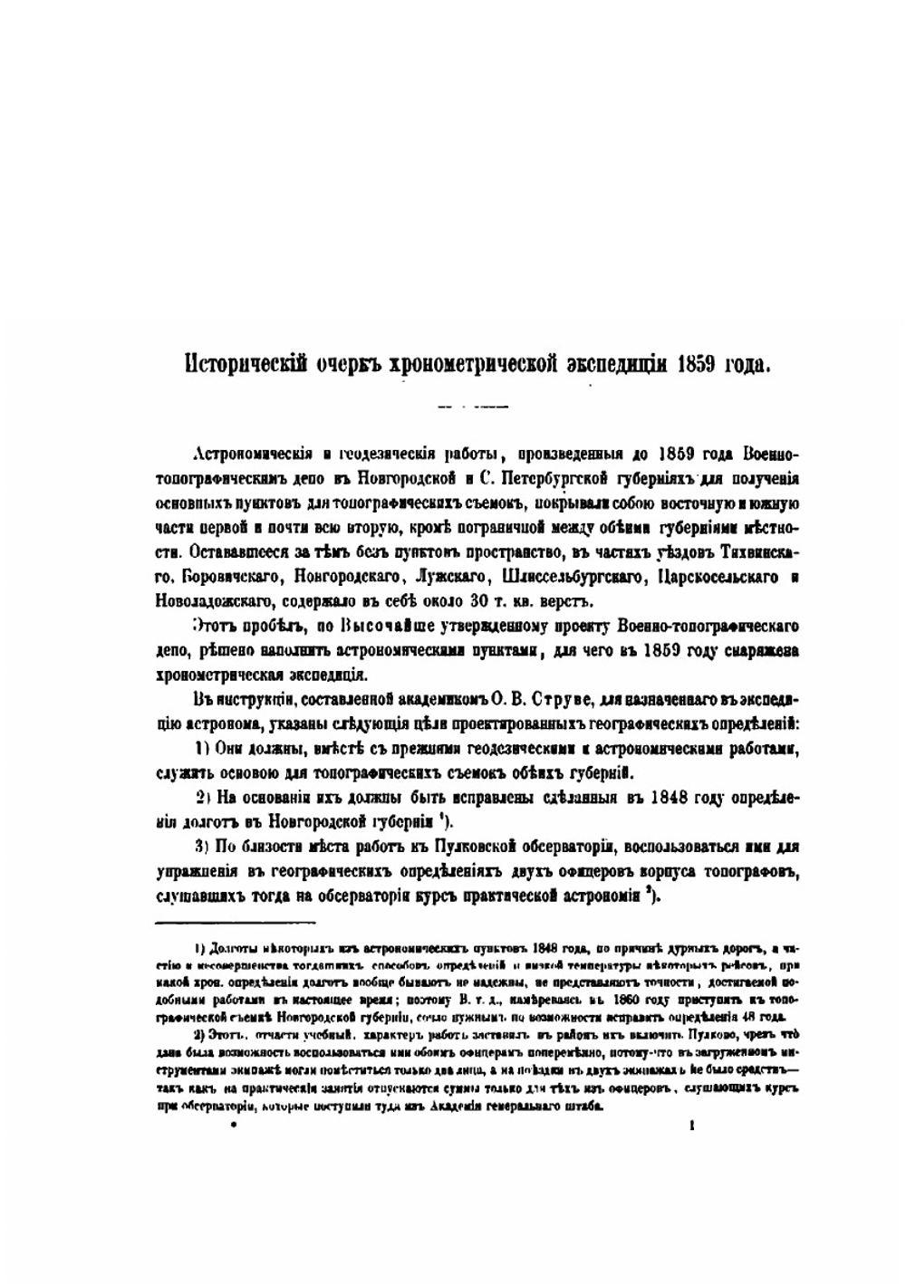 Репсольдов круг. Хронометры. Хронометрическая экспедиция 1859 г | Петр Смыслов