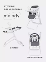 Стул-качели "MELODY" Moon Grey