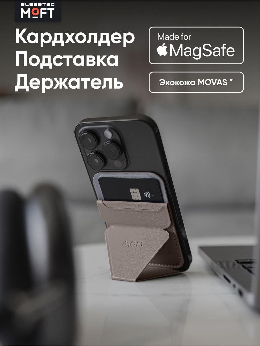 Кардхолдер и Подставка для телефона с усиленными магнитами MOFT Snap On MOVAS