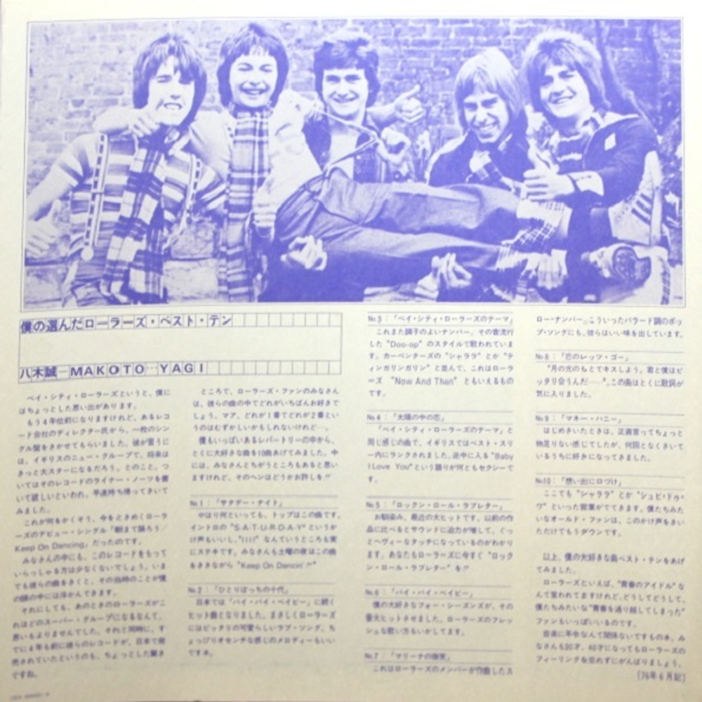 Bay City Rollers / Rock N' Roll Love Letter (LP)