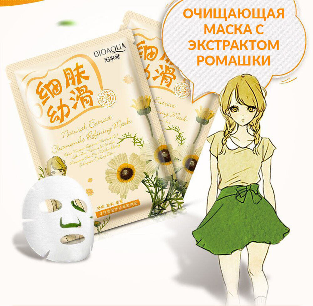 Маска для лица тканевая BioAqua Natural Extract Chamomile Plant Mask Ромашка Очищающая 30 г