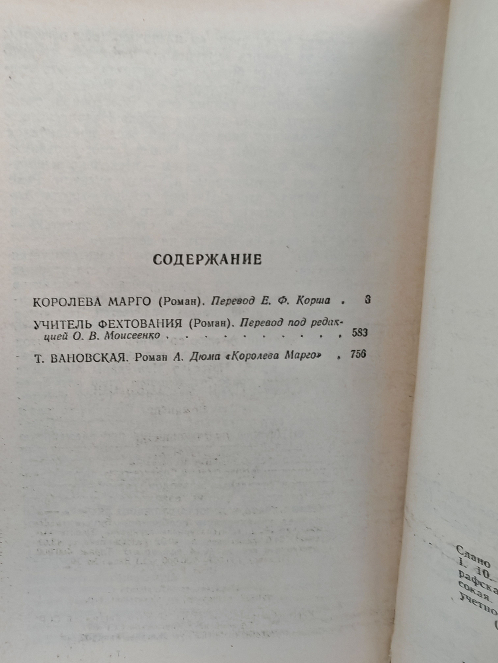 Королева Марго. Учитель фехтования