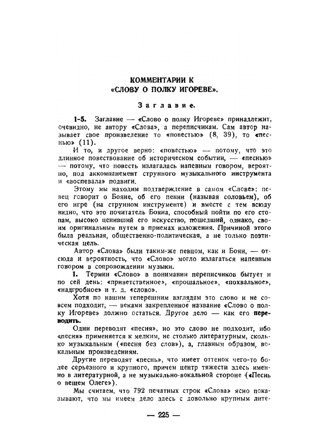 Слово о полку Игореве. Книга 3 | С. Лесной