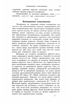 Конструктор: Руководство к проектированию машин для инженер-механиков, строителей, фабрикантов и технических и реальных училищ | Рело Франц
