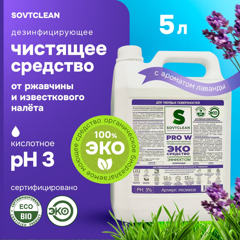 Дезинфицирующее чистящее экосредство 5 л Антиналет. Аромат Лаванда