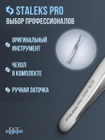 Пинцет для бровей EXPERT 10 TYPE 2