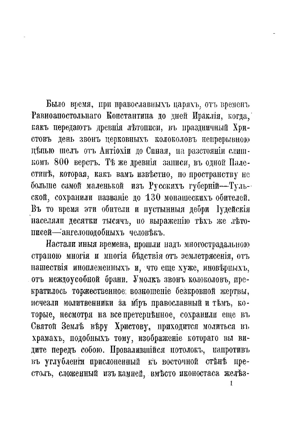 Русские паломники Святой Земли | Хитрово Василий Николаевич