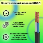 Электрический провод ШВВП 2 х 0,75 ГОСТ 10 м Чёрный