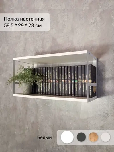 Полка настенная для книг двойная Белая
