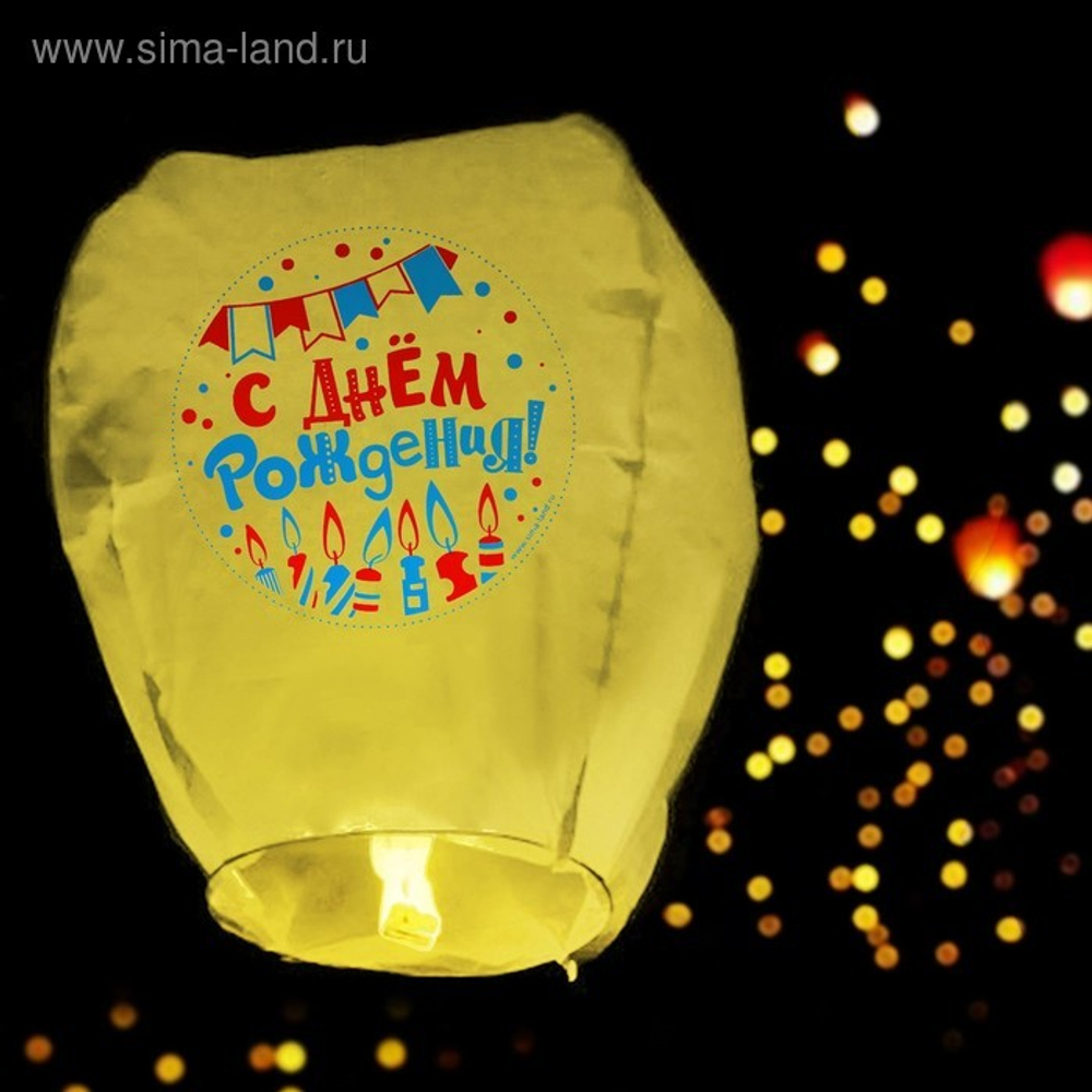 Фонарик желаний "С днем рождения" Свечки Форма купол