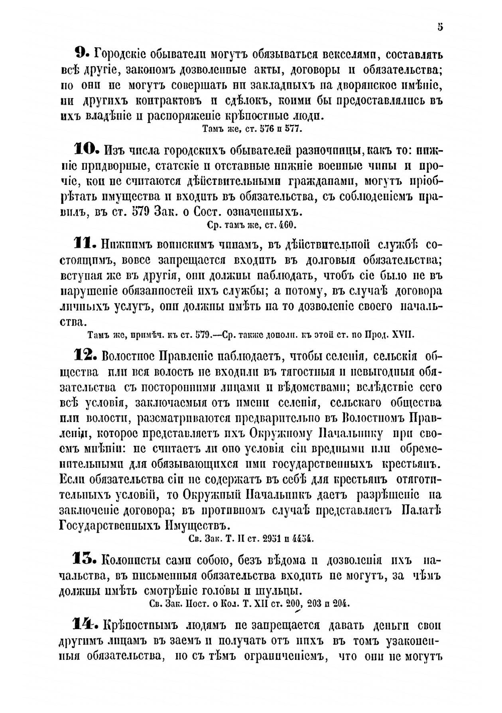 Собрание узаконений, относящихся к обязательствам по договорам с казною, и в особенности к казенным подрядам и поставкам | Константин Яковлевич Яневич-Яневский