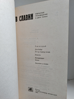 Лев Славин. Избранные произведения. В 2-х томах (комплект из 2-х книг)