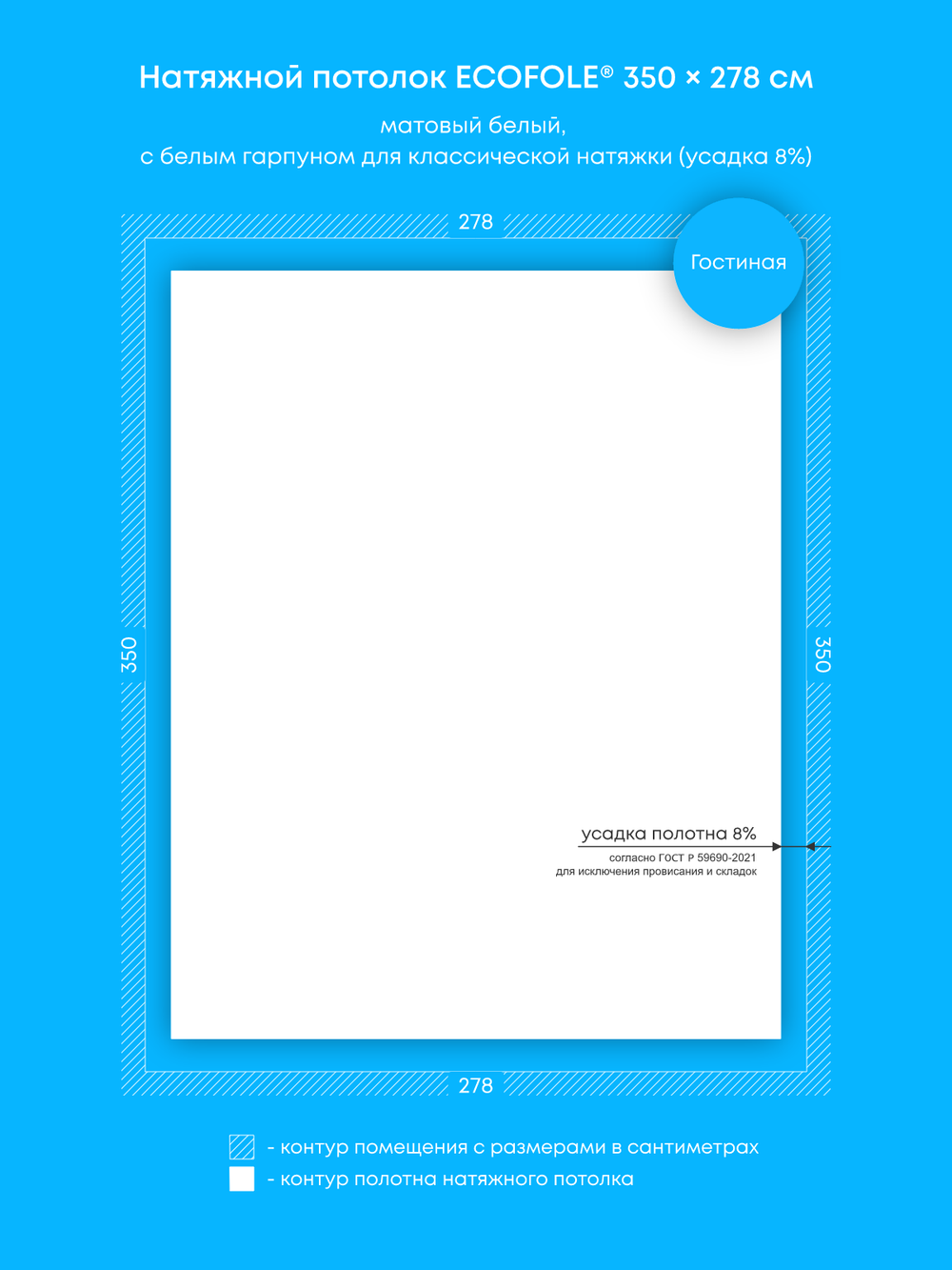 Матовый натяжной потолок 9.7 м2