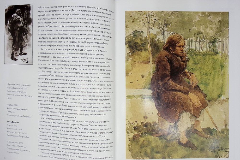 Репин. Жизнь и творчество