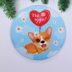 Зеркало косметическое круглое «КОЛЛЕКЦИЯ МАРЦИПАН», ты чудо, d-7,5см (пакет с подвесом)