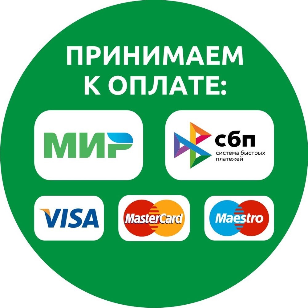 Наклейка Принимаем к оплате МИР, СБП, Visa, MasterCard, Maestro