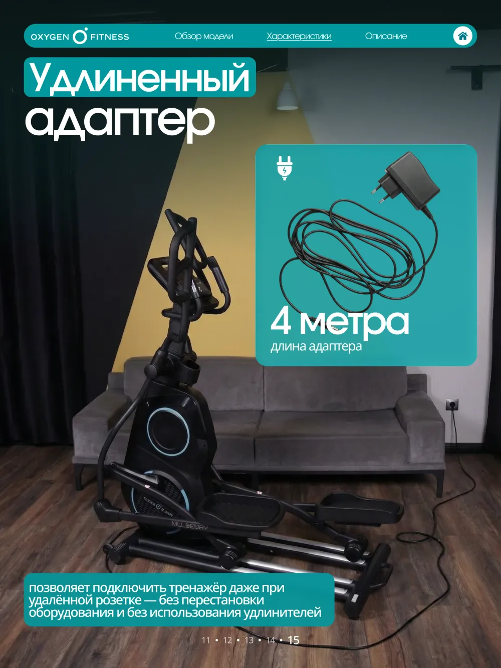 Эллиптический тренажер OXYGEN FITNESS MULBERRY домашний