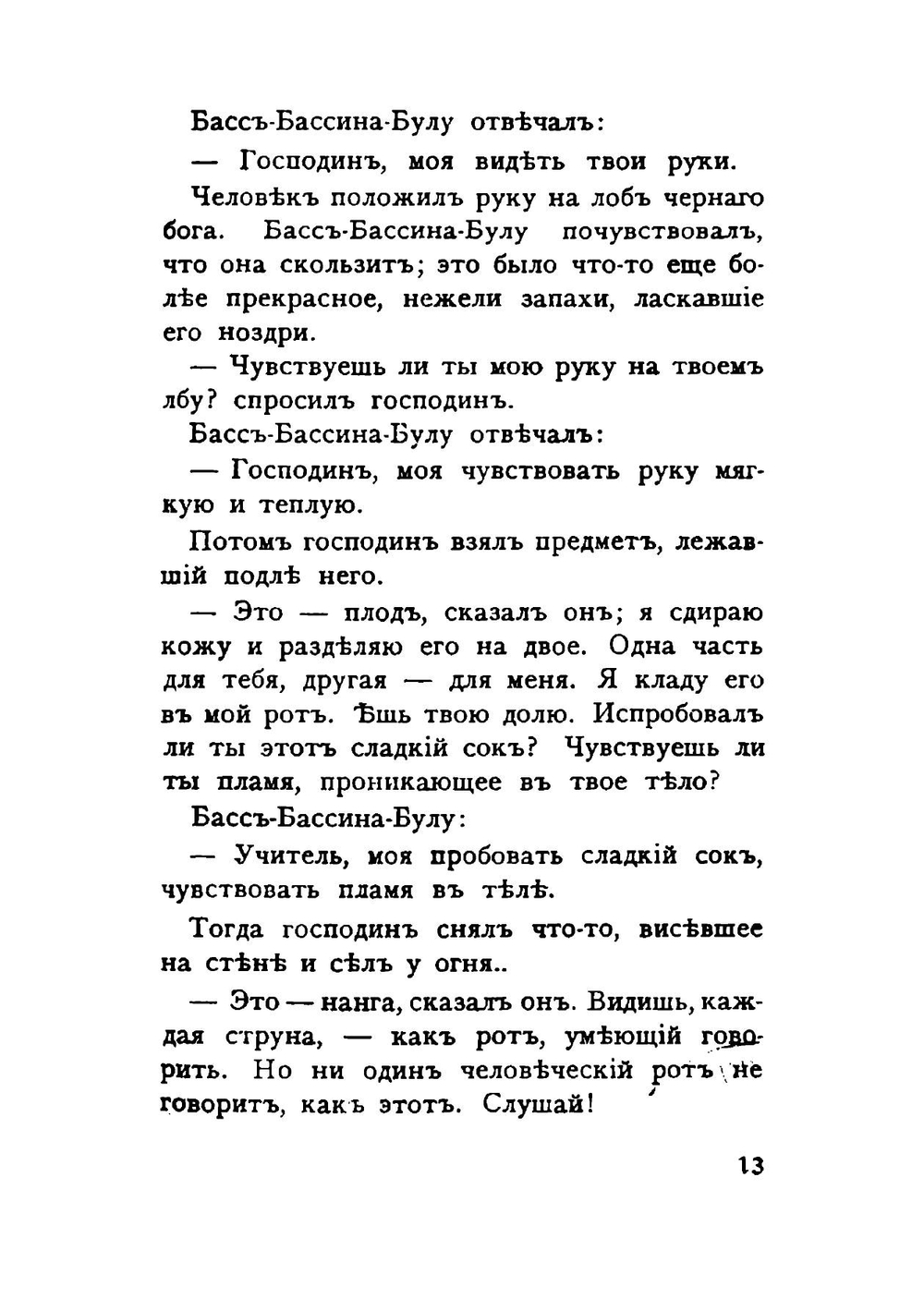 Басс-Бассина-Булу | Франц Элленс