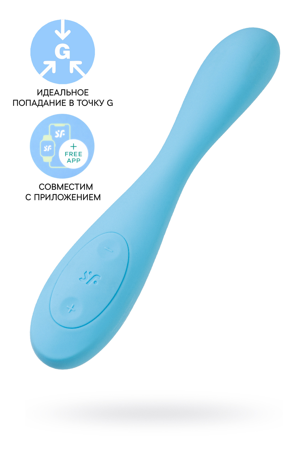 Стимулятор точки G с фиксацией формы Satisfyer G-Spot Flex 4+, голубой, 19,5 см