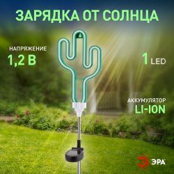 Светильник уличный ЭРА ERASF012-31 садовый неоновый Кактус на солнечной батарее