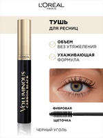L'Oreal Paris Тушь для ресниц Voluminous Carbone Black, Черный, 7,5 мл