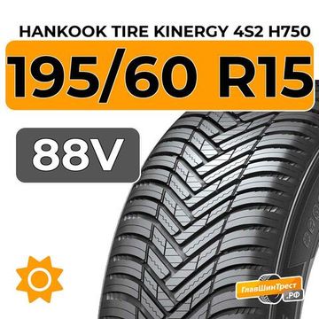 Hankook Tire Kinergy 4S2 H750 195/60 R15 88V
