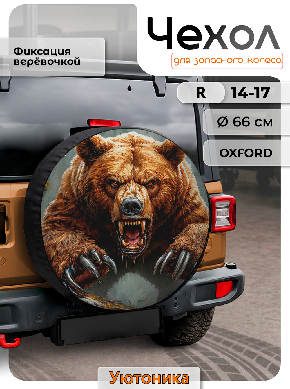 Чехлы для запасного колеса с рисунком R14-17