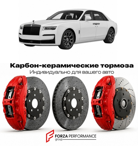 Карбон-керамическая тормозная система для Rolls-Royce Ghost Black Badge I 2016-2020 Роллс-Ройс