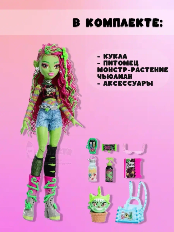 Кукла Монстр Хай Венера Макфлайтрап с питомцем HRP81